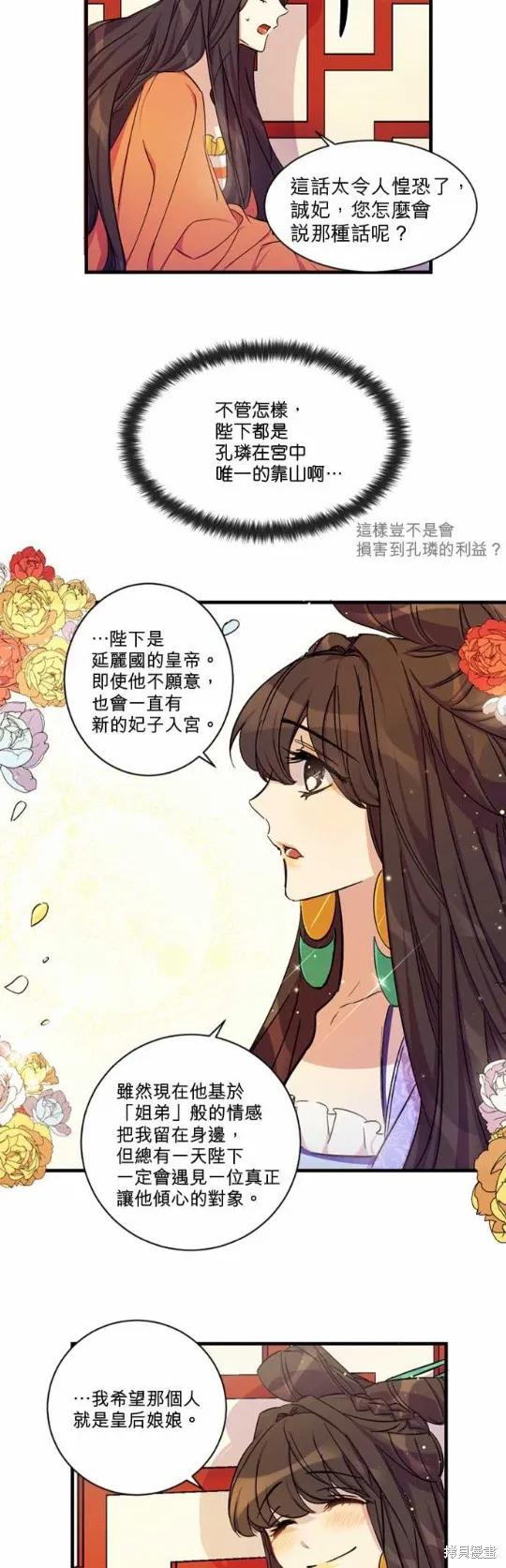《异世界的野蛮皇后》第10话 第14页