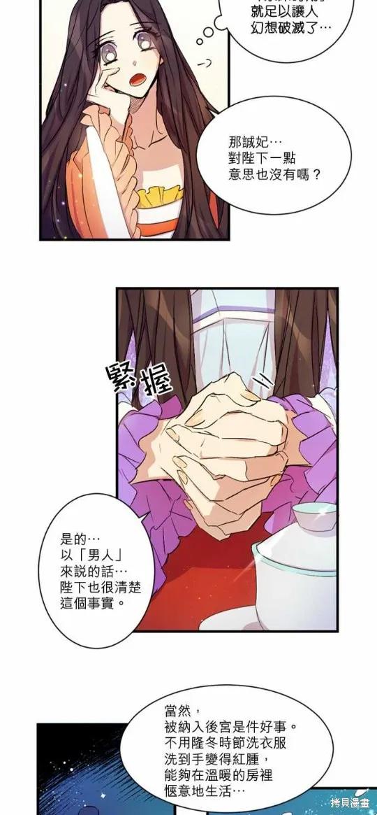 《异世界的野蛮皇后》第10话 第4页