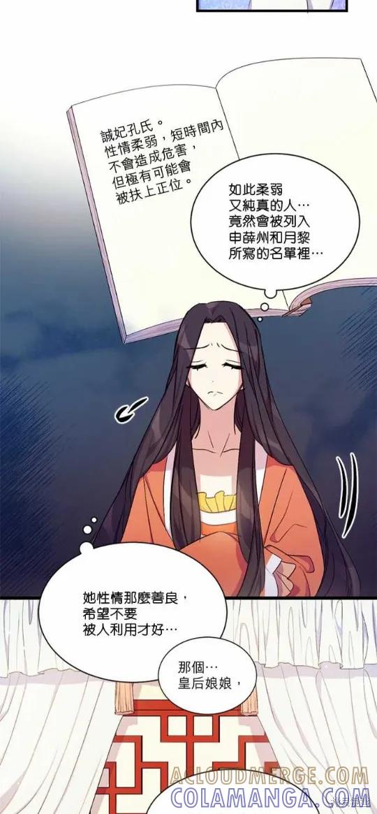 《异世界的野蛮皇后》第10话 第9页