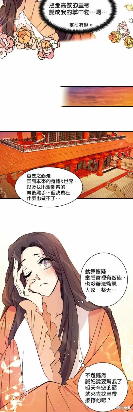 《异世界的野蛮皇后》第10话 第18页