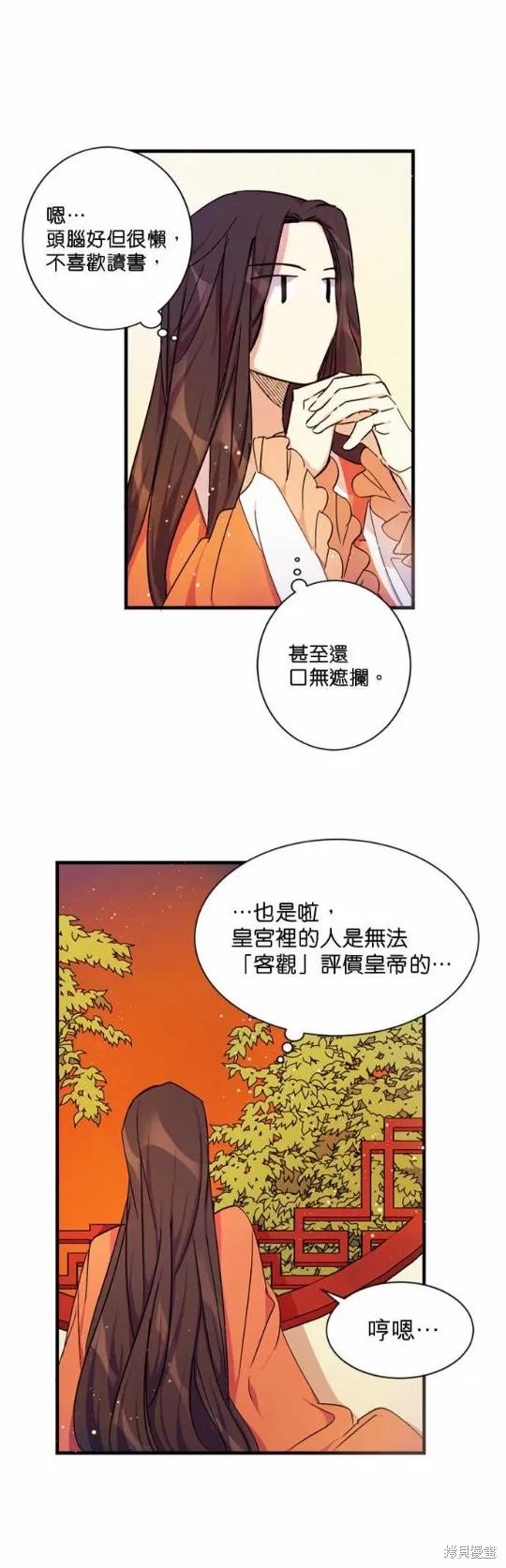 《异世界的野蛮皇后》第10话 第20页