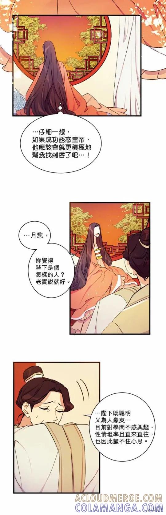 《异世界的野蛮皇后》第10话 第19页