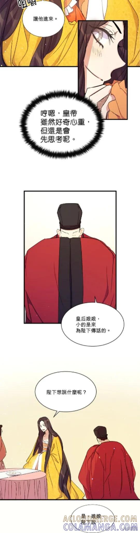 《异世界的野蛮皇后》第11话 第9页