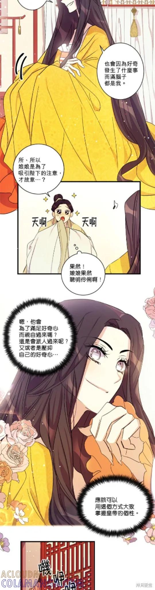 《异世界的野蛮皇后》第11话 第7页
