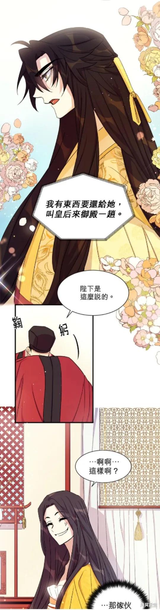《异世界的野蛮皇后》第11话 第10页