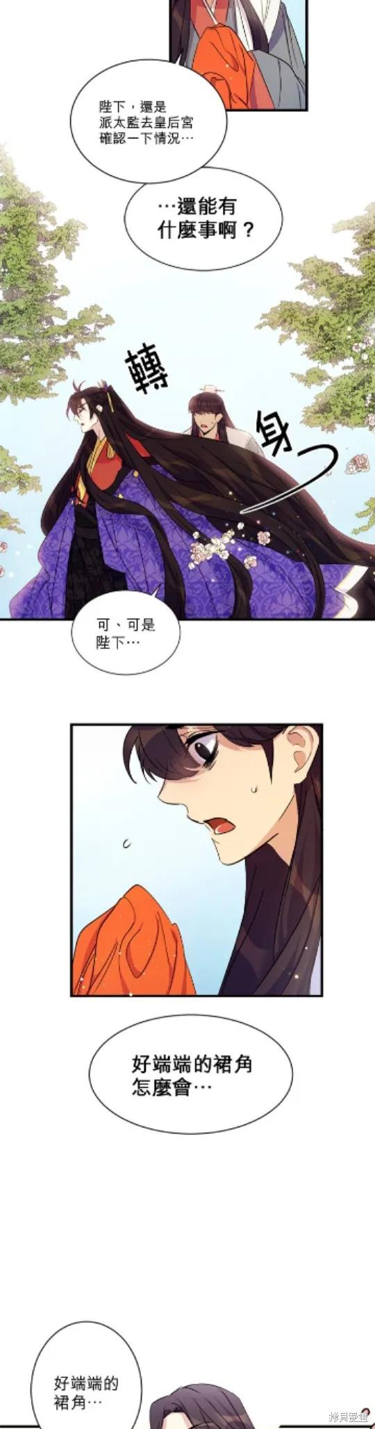 《异世界的野蛮皇后》第11话 第4页