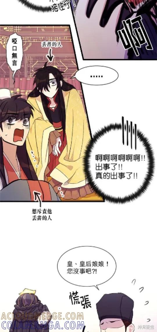 《异世界的野蛮皇后》第11话 第17页