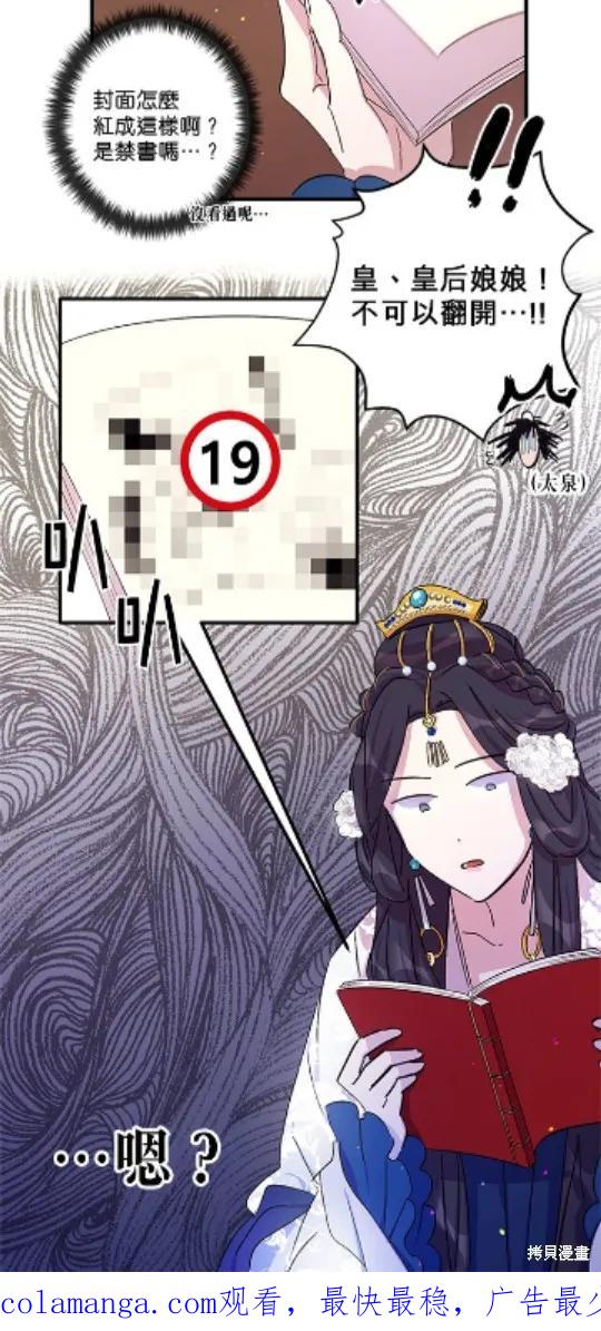 《异世界的野蛮皇后》第11话 第20页