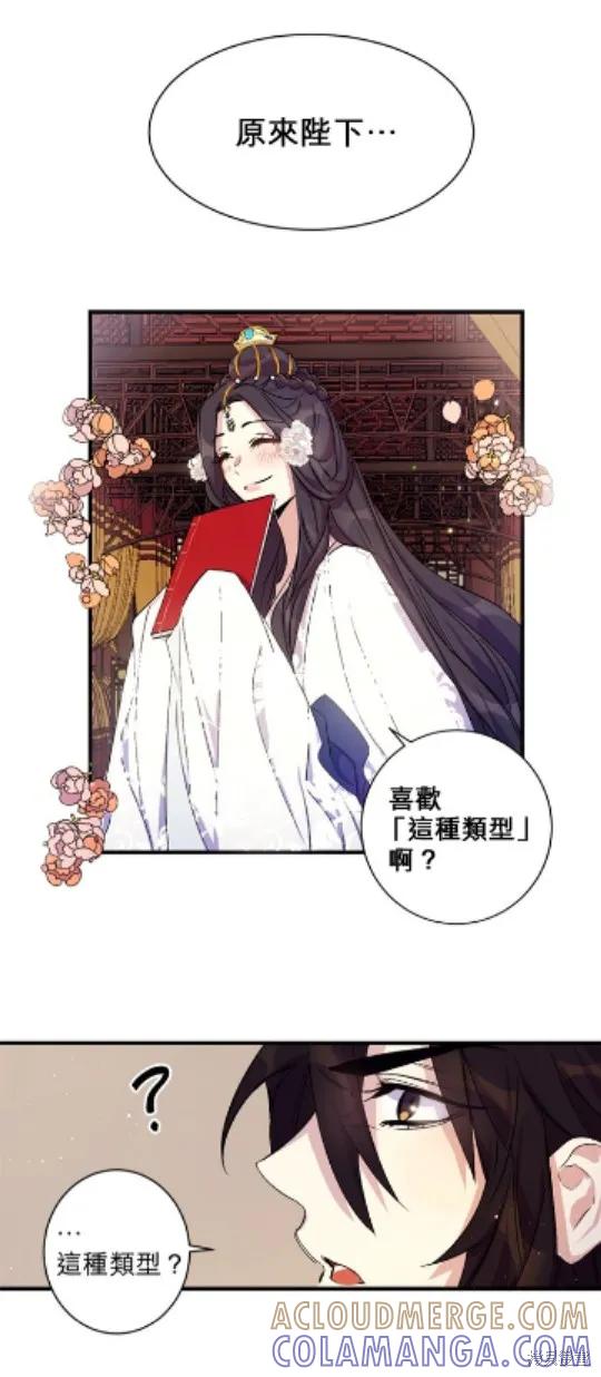 《异世界的野蛮皇后》第12话 第11页