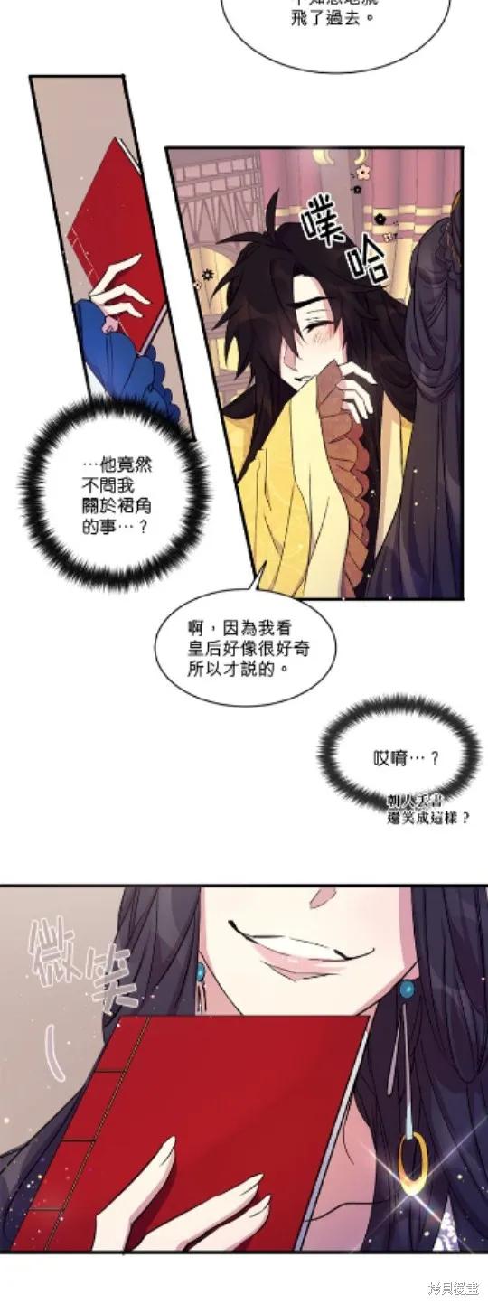 《异世界的野蛮皇后》第12话 第10页