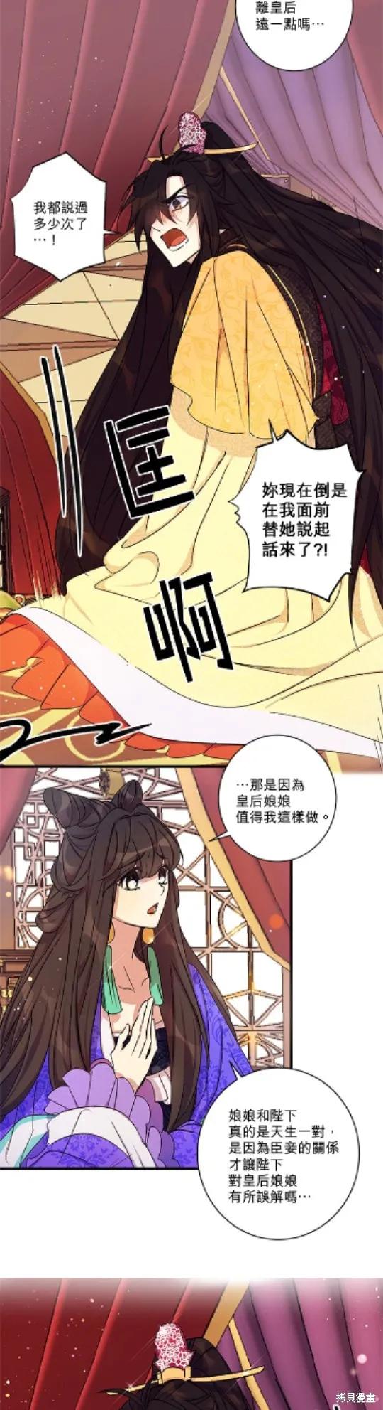 《异世界的野蛮皇后》第13话 第16页