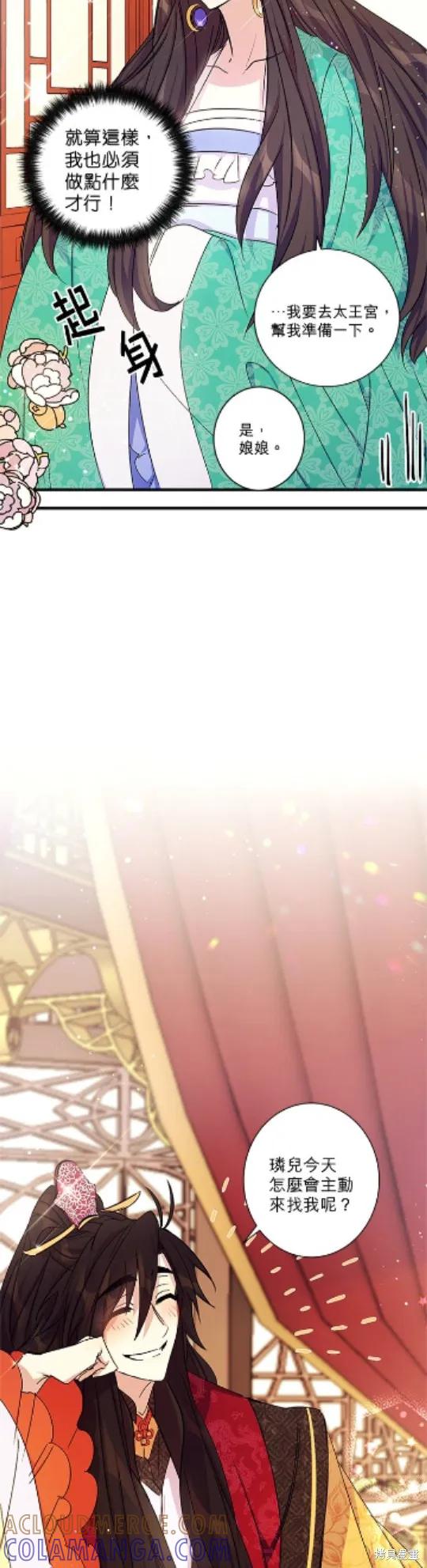 《异世界的野蛮皇后》第13话 第13页