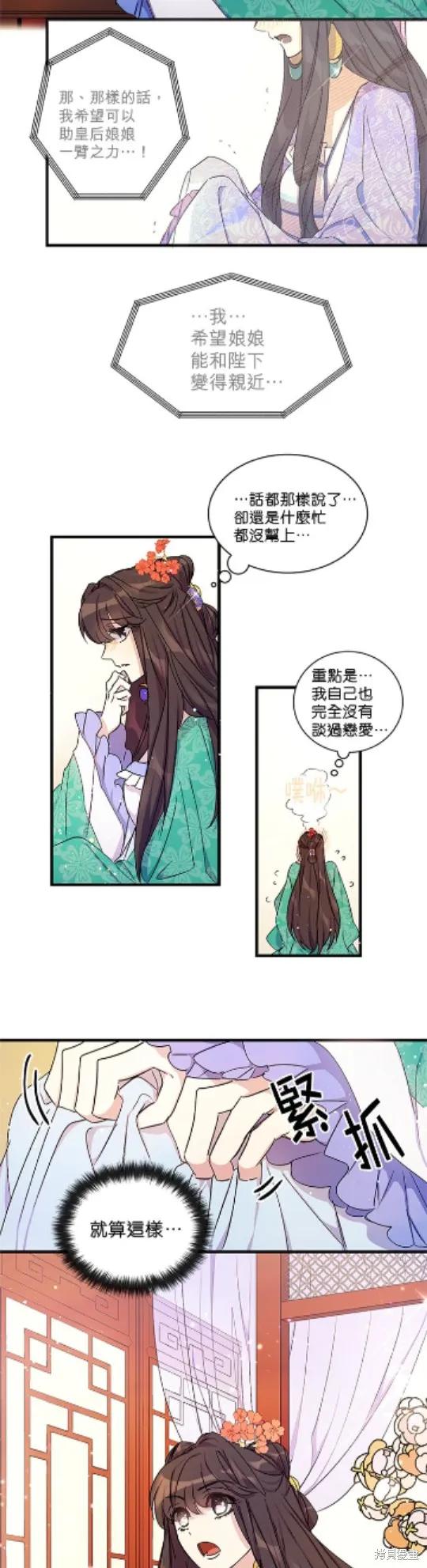 《异世界的野蛮皇后》第13话 第12页