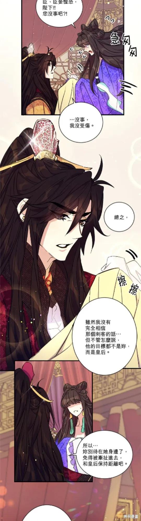 《异世界的野蛮皇后》第13话 第20页