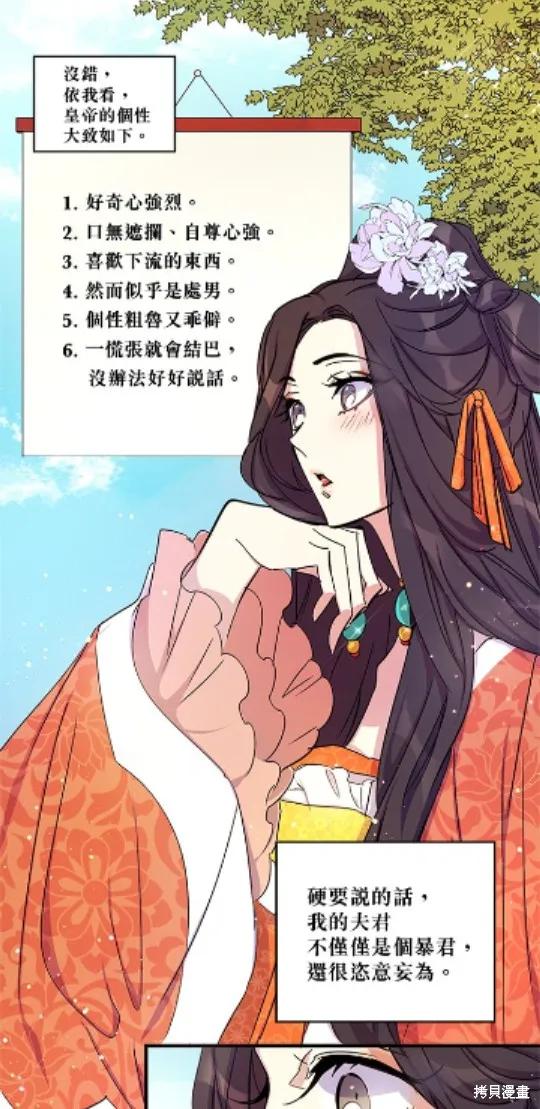 《异世界的野蛮皇后》第13话 第2页