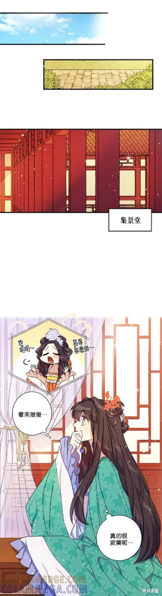 《异世界的野蛮皇后》第13话 第11页