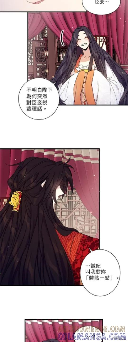 《异世界的野蛮皇后》第14话 第23页