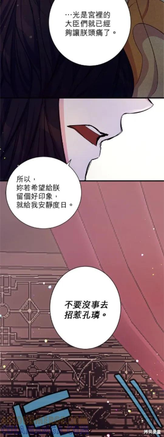《异世界的野蛮皇后》第14话 第29页