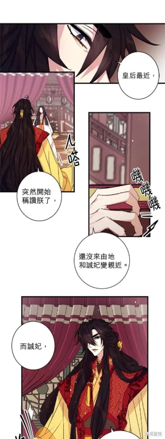 《异世界的野蛮皇后》第14话 第26页