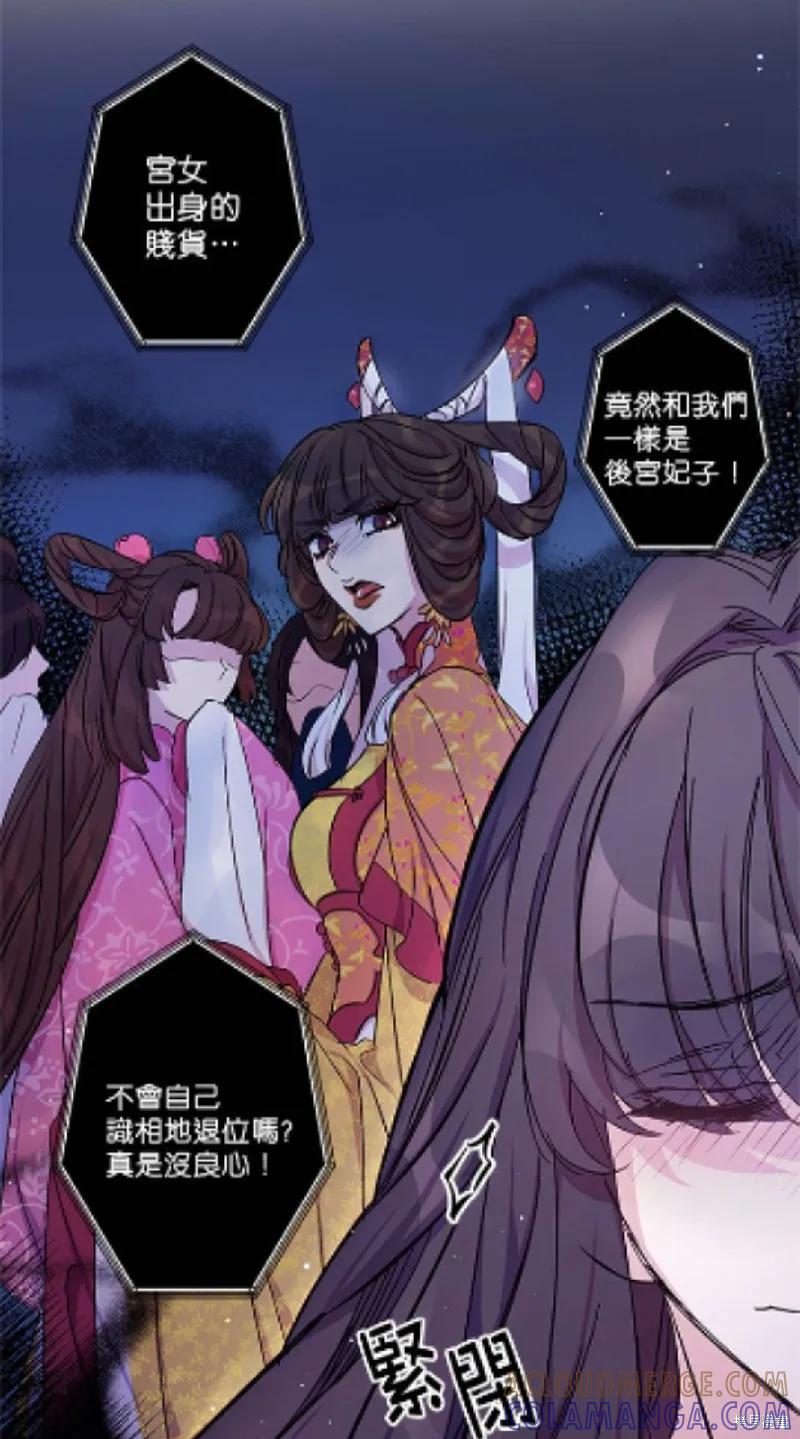 《异世界的野蛮皇后》第14话 第3页