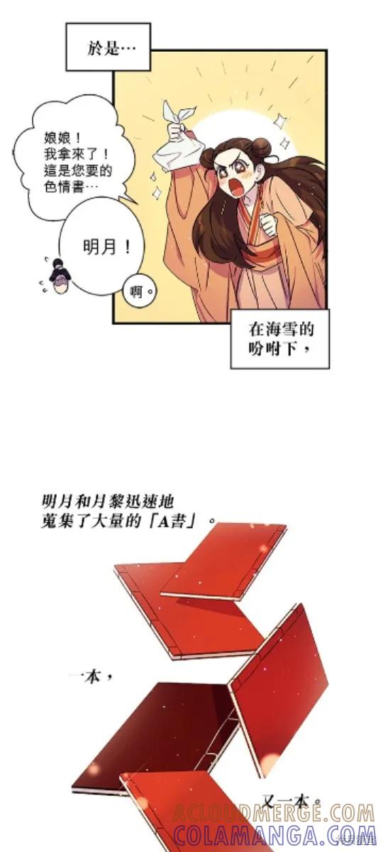 《异世界的野蛮皇后》第14话 第11页