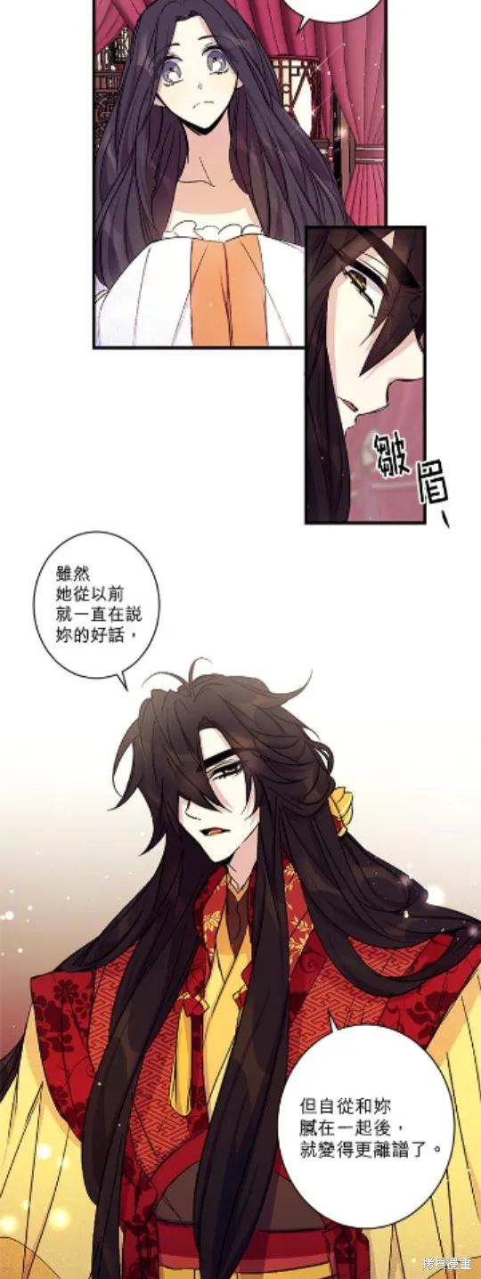 《异世界的野蛮皇后》第14话 第24页