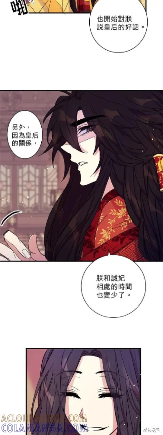《异世界的野蛮皇后》第14话 第27页