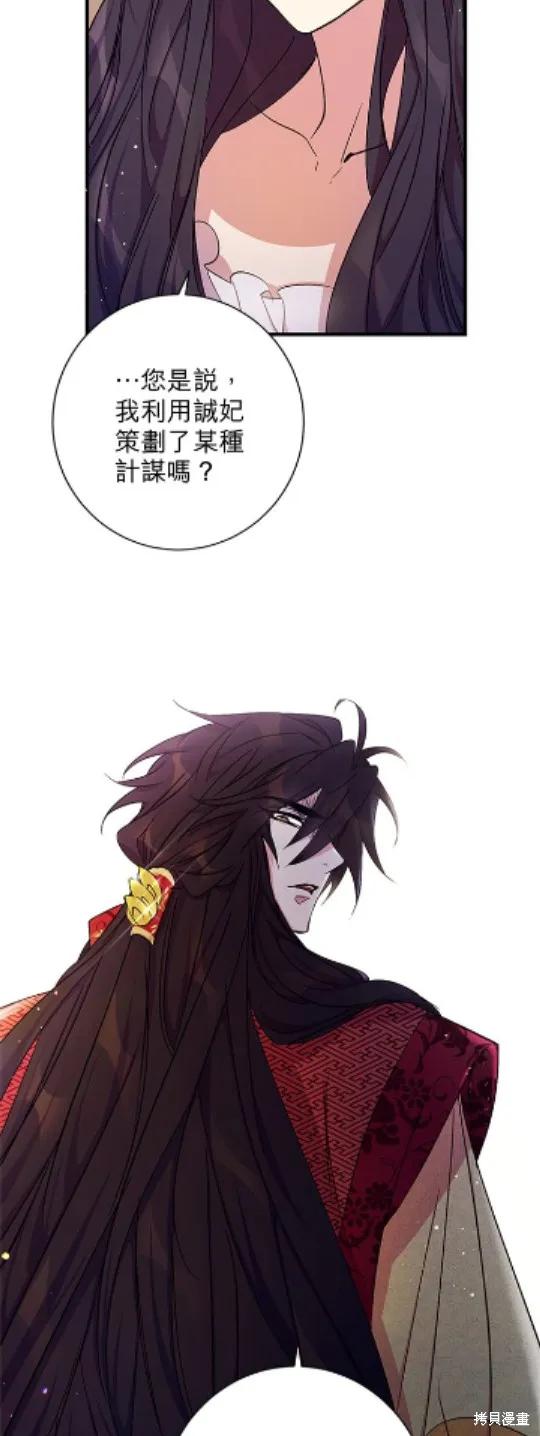 《异世界的野蛮皇后》第14话 第28页