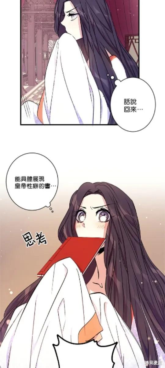 《异世界的野蛮皇后》第14话 第14页