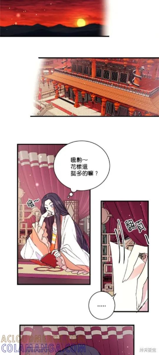 《异世界的野蛮皇后》第14话 第13页