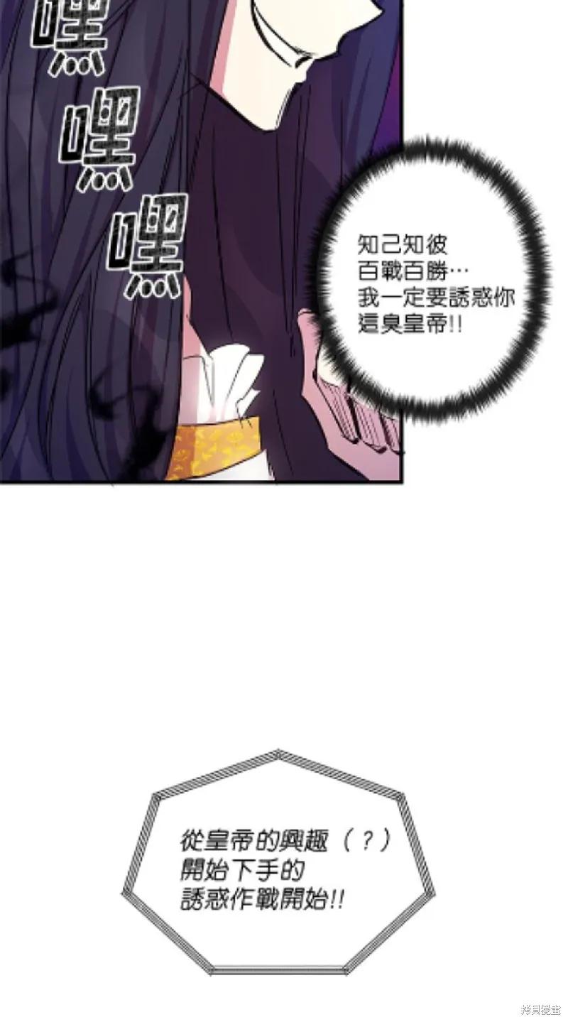 《异世界的野蛮皇后》第14话 第10页