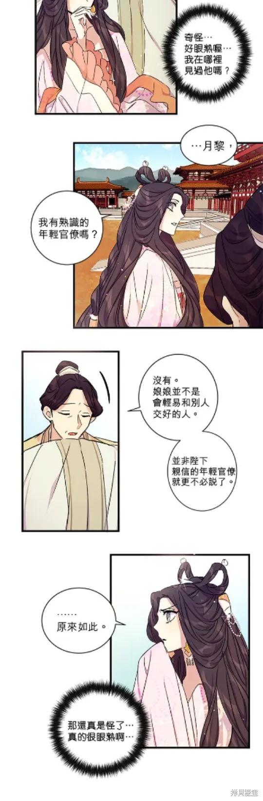 《异世界的野蛮皇后》第15话 第20页