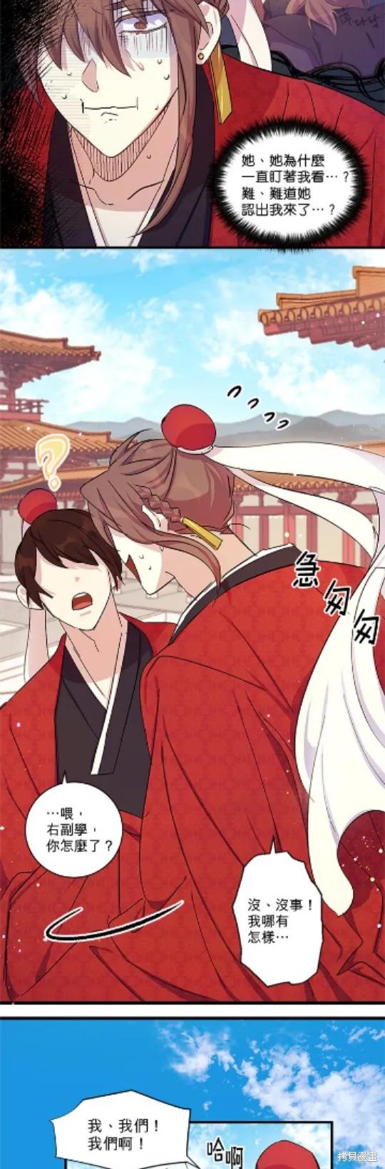 《异世界的野蛮皇后》第15话 第18页