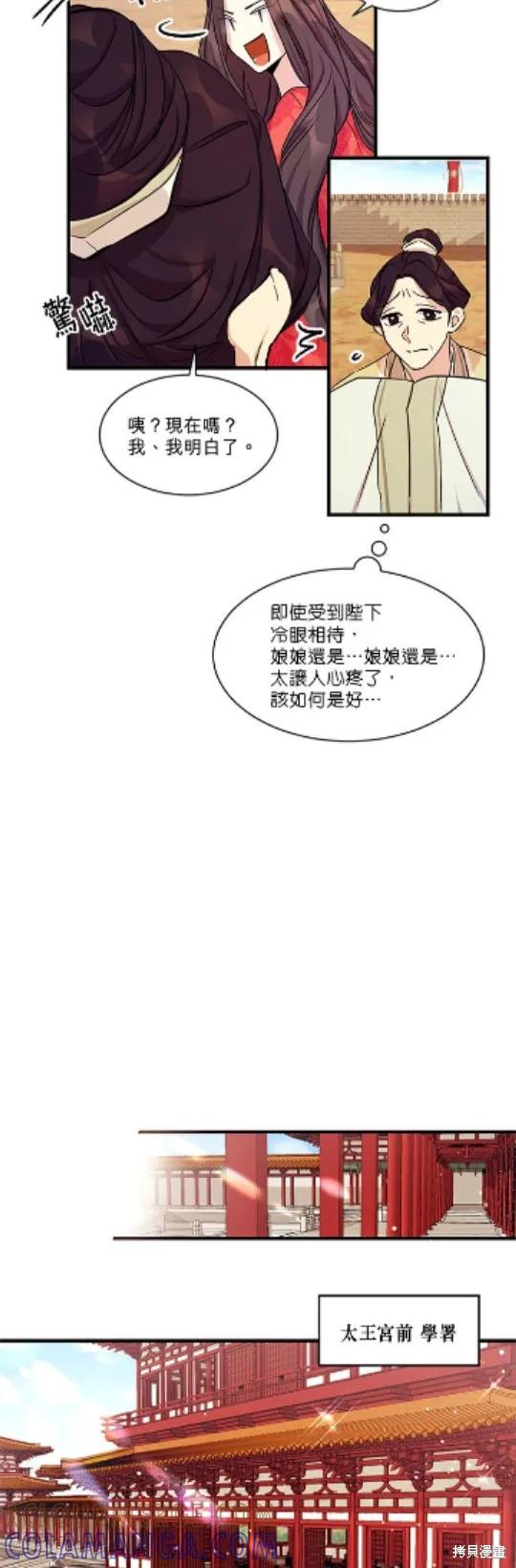 《异世界的野蛮皇后》第15话 第13页