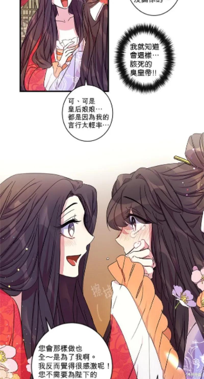 《异世界的野蛮皇后》第15话 第8页