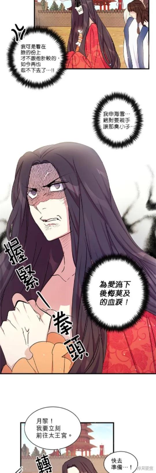 《异世界的野蛮皇后》第15话 第12页
