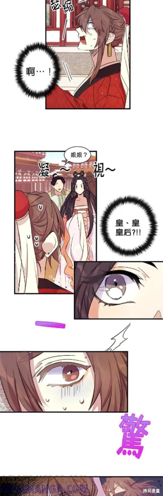 《异世界的野蛮皇后》第15话 第17页