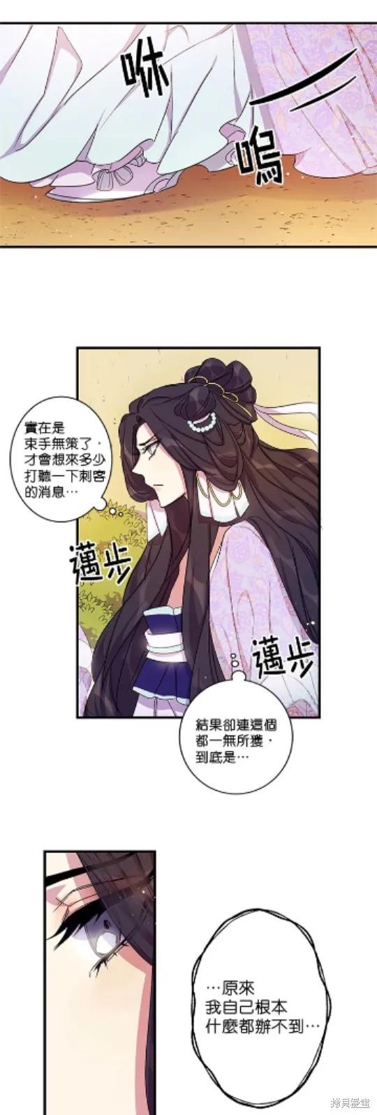 《异世界的野蛮皇后》第16话 第18页