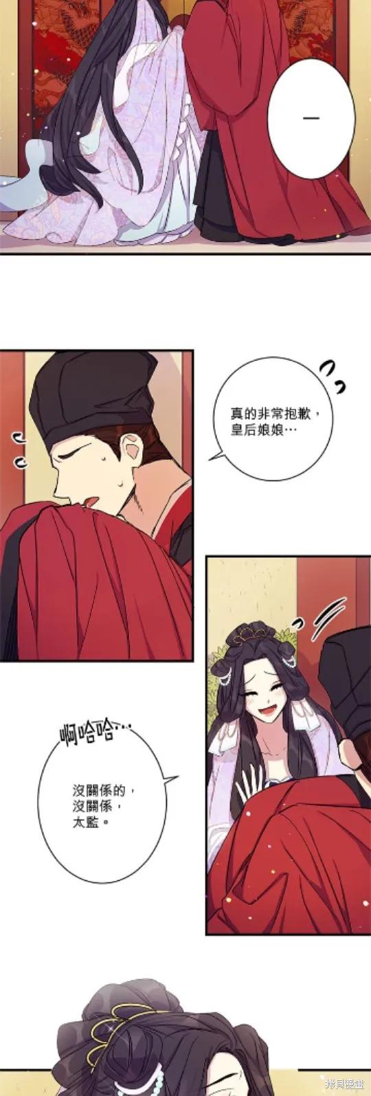 《异世界的野蛮皇后》第16话 第16页