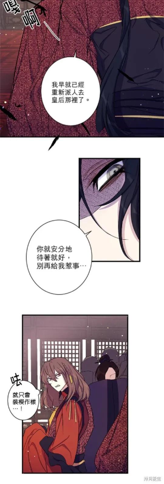 《异世界的野蛮皇后》第16话 第14页