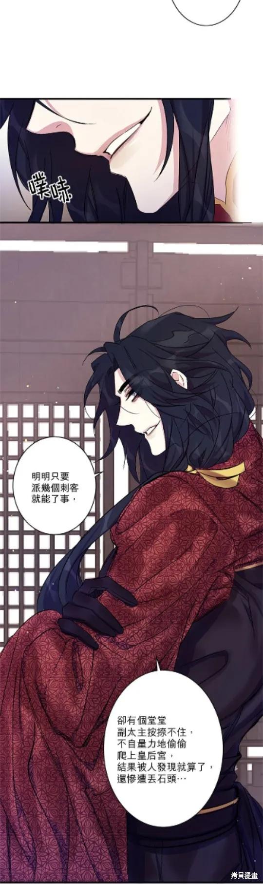 《异世界的野蛮皇后》第16话 第10页