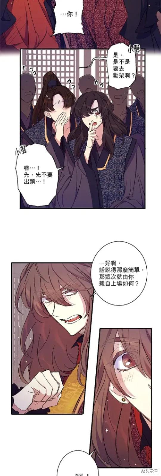 《异世界的野蛮皇后》第16话 第12页