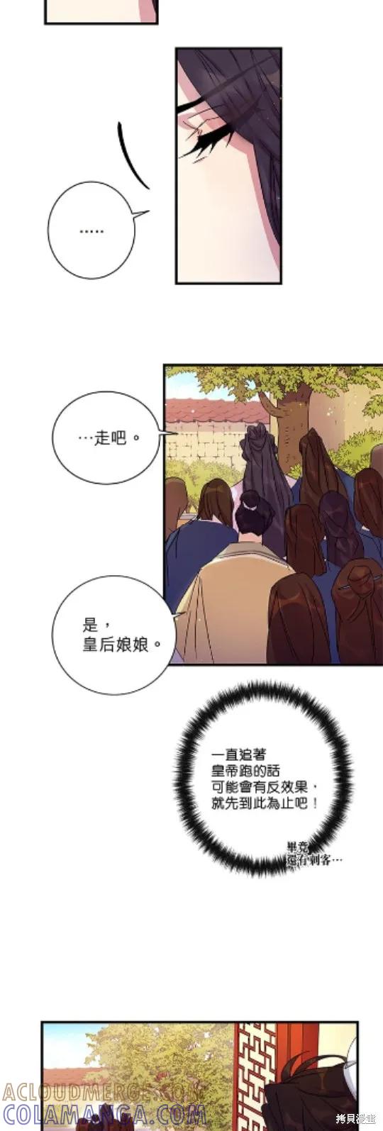 《异世界的野蛮皇后》第16话 第19页