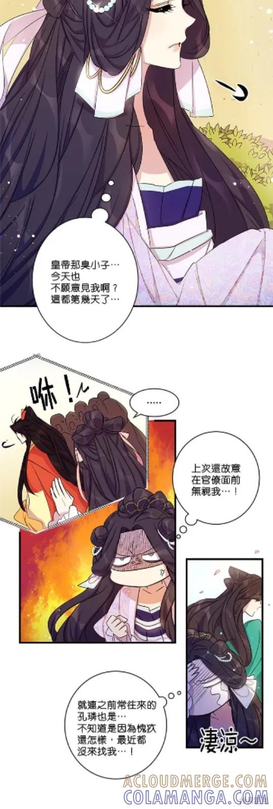 《异世界的野蛮皇后》第16话 第17页