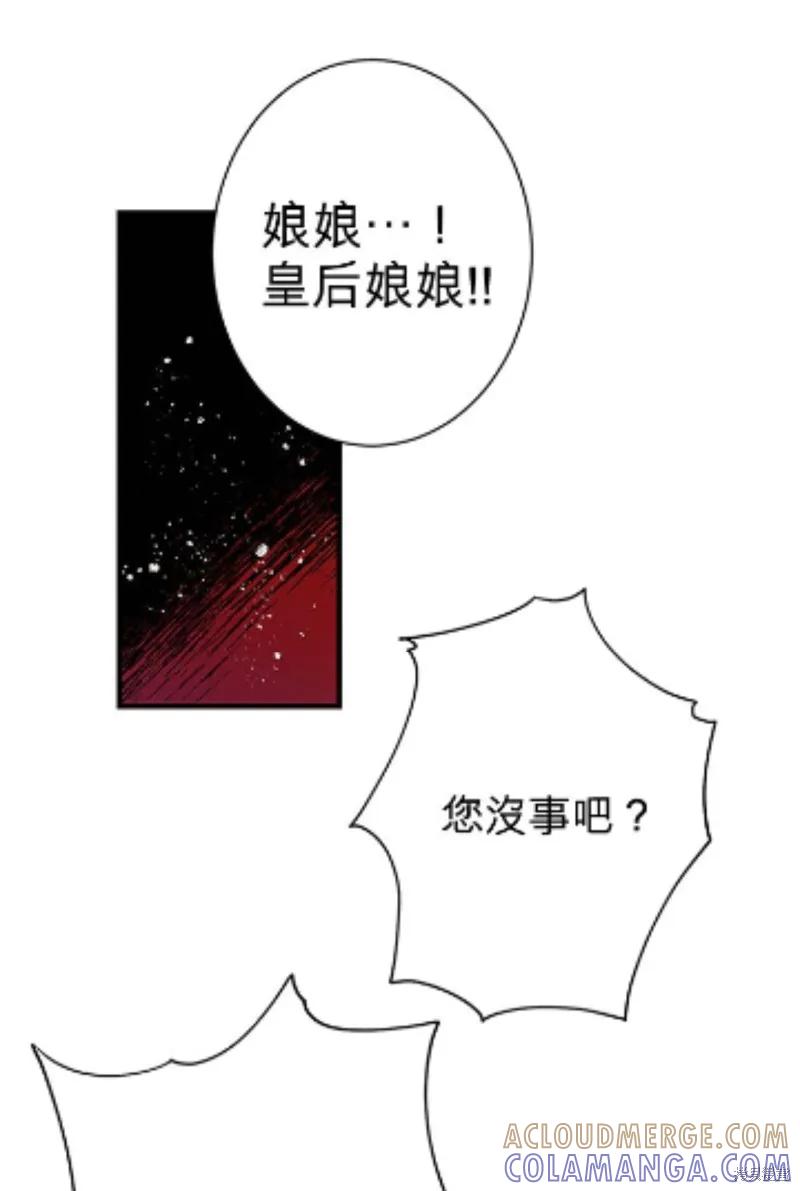 《异世界的野蛮皇后》第17话 第21页