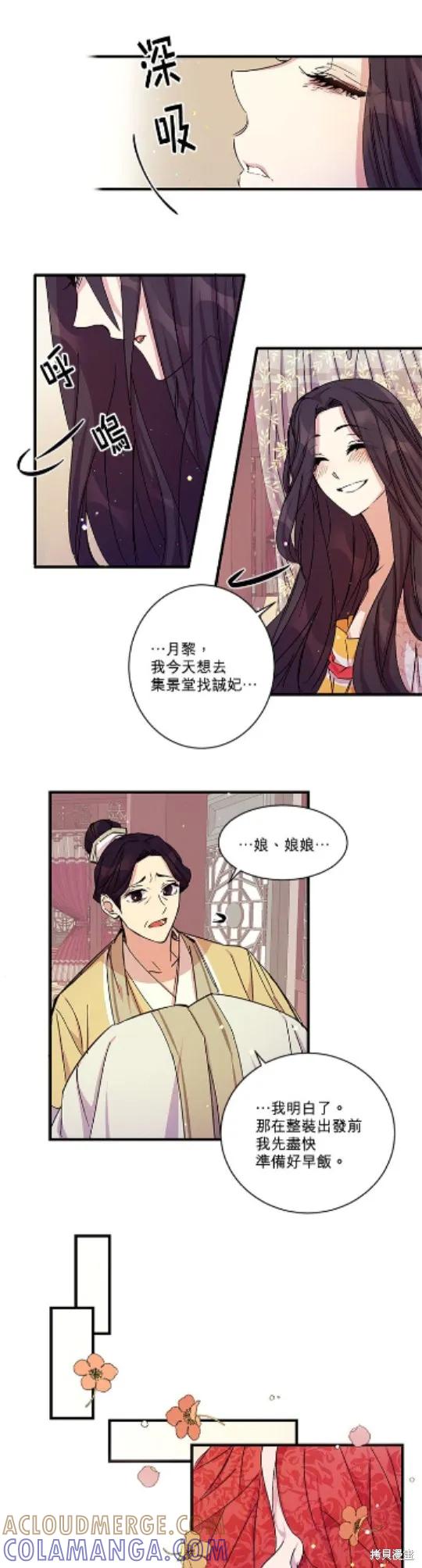 《异世界的野蛮皇后》第17话 第15页
