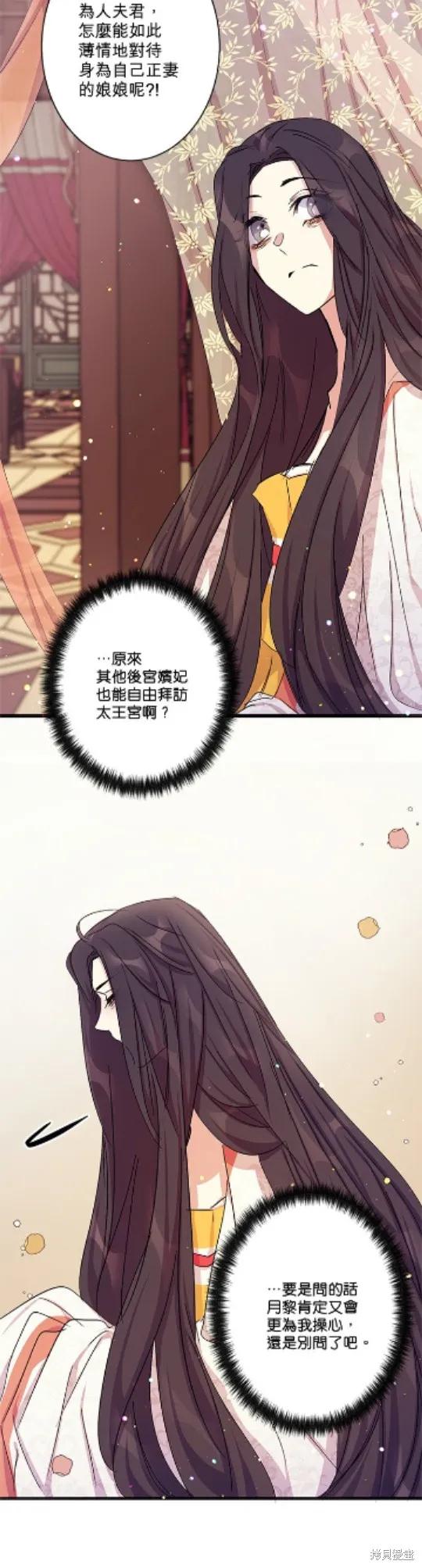 《异世界的野蛮皇后》第17话 第14页