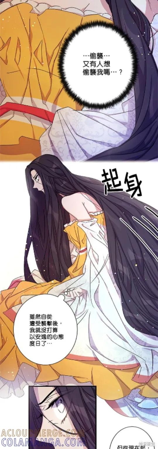 《异世界的野蛮皇后》第17话 第9页