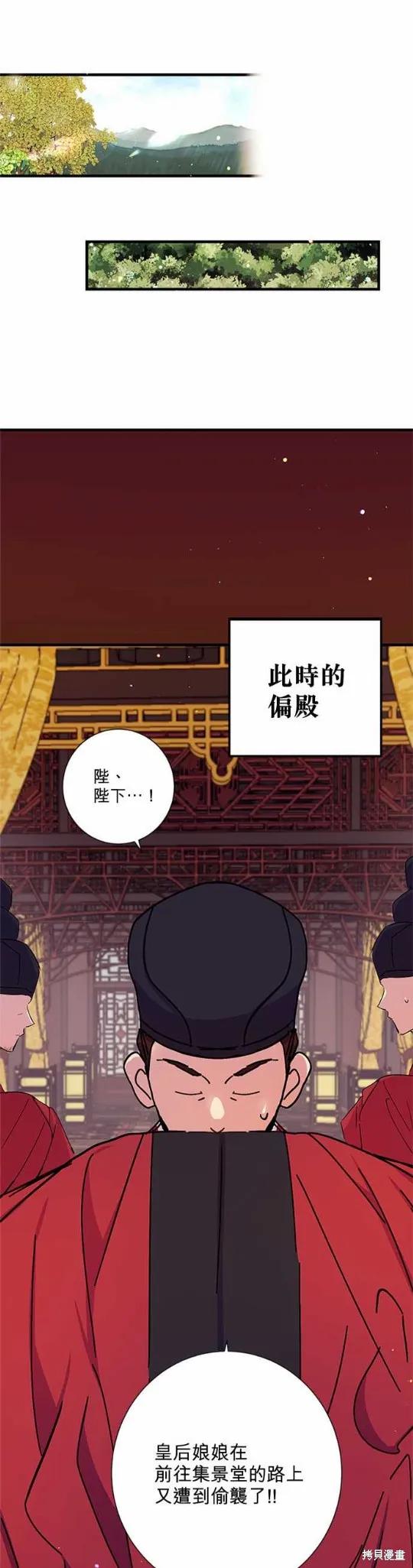 《异世界的野蛮皇后》第18话 第16页