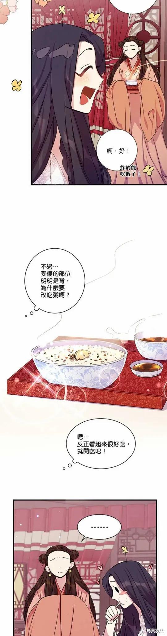 《异世界的野蛮皇后》第18话 第12页
